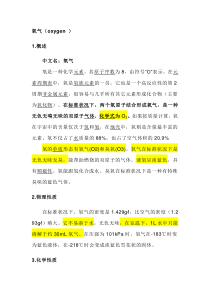 气体性质