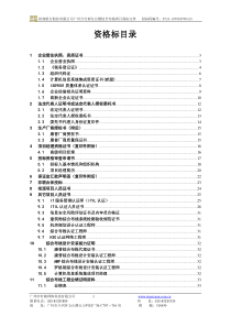 招商银行投标资格审查申请书