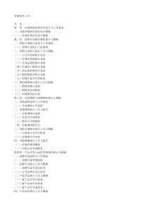 市场与营销管理制度-各类表格实用