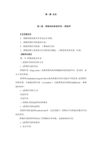 沈阳药科大学药理学课件