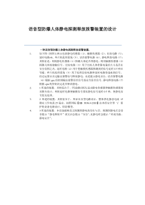静电探测释放报警装置