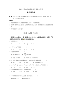 2011年广东佛山中考题