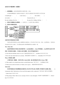 初中定语从句专题讲解