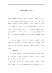 中国医药营销十大方略(1)