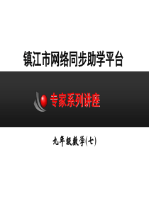 锐得PPT模板 - 镇江市教育信息网