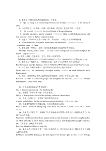 秦始皇英文介绍