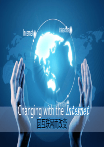 关于互联网的英文PPT