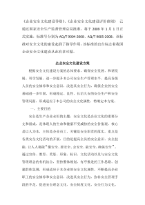 企业安全文化建设导则