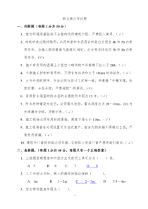 中建新生转正考试题