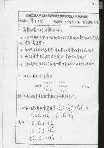 西安交通大学硕士研究生入学考试历年真题《量子力学》