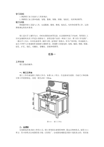 钳工基本操作1