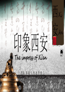 西安名胜简介(中英文双语)