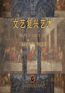 文艺复兴时期的外国美术