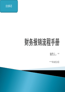 SAP财务培训资料