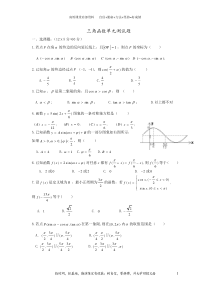 三角函数基础测试题及答案