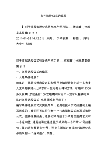 条件选股公式的编写