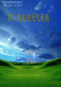 江淮地区的梅雨昆明准静止锋