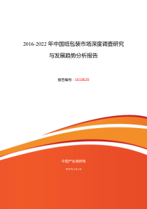 2016年纸包装现状研究及发展趋势