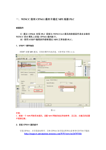 搞定S7300与WINCC通讯设置