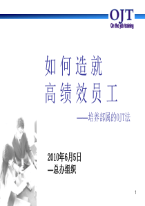 培养部属的OJT(On the Job Training)法