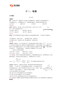 (新课标)五星级题库【下】-高中物理