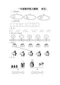 (新课标)人教版小学数学一年级上册期末试卷(19套)