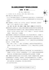 新人教版三年级数学下册知识点分类归纳