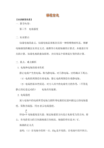 (RJ-SY)第三节电场强度