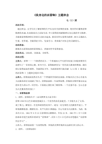 雷锋在我身边主题班会