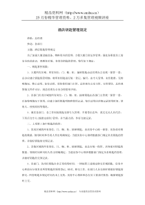 XX酒店钥匙管理规定