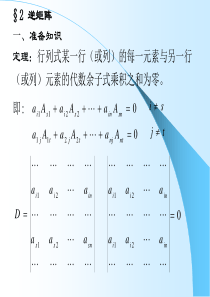 3、逆矩阵重点和习题