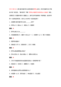 2016罗浮山中医药文化知识达人大挑战题库