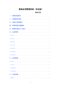 智络会员管理系统专业版帮助文档
