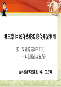 能源资源的开发――以我国山西为例