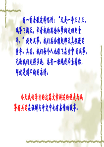 风筝-沪教版初中语文二年级课件