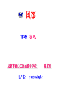 风筝PPT课件124 人教版 (共20张PPT)