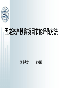 企业能源审计方法