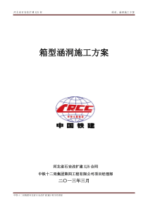 箱涵 通道涵洞施工方案终极222