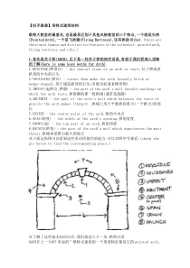哥特式建筑结构