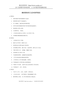 酒店厨房员工过失惩罚规定