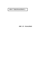1探槽地质编录