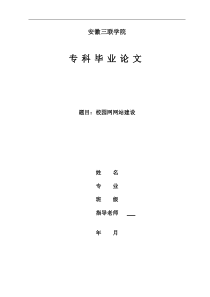 校园网网站建设