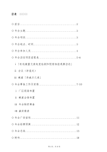 【精选资料】会策划方案