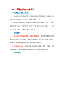 地下防水工程施工做法