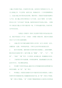 王羲之圣教序笔法解析
