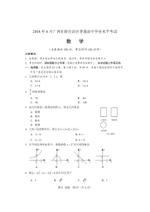 2018年6月广西学考数学真题