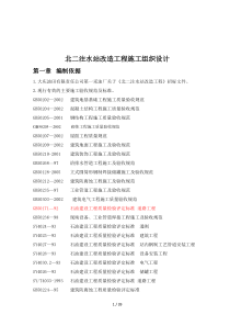 2019年北二注水站改造工程施工组织设计方案
