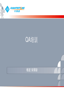 QA质量保证培训