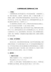 基坑降排水