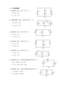基尔霍夫定律习题